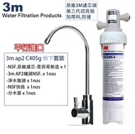 3M - 3MAP2 C405G 濾芯 AP2-405-G [平行進口] [枱下濾水器套裝,最新型號濾芯頭 Single Head] 兼容c-complete / C-LC