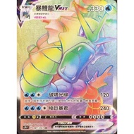 {Solitaire House} Pokémon PTCG Chinese Version Tyrannosaurus VMAX HR s7R 081/067 E Label