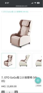 OTO GoGo鬆 2.0 按摩椅 (VN-05)