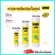 Glue Stick Uhu STIC 8.2g 21g 40g Paper Yuhu Y2U Store