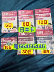 ⭐️電554 554 45⭐️日本電話卡5天8天10日15天日本無限卡30日日本任用流量卡手機卡softbank docomo電話卡日本上網卡東京上網卡北海道上網卡數據卡whatapp網絡卡ws上網數