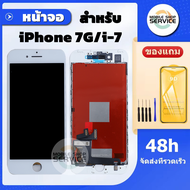 จอiphone 7 จอไอโฟน 7 LCD หน้าจอไอโฟน 7 iphone 7 LCD หน้าจอคุณภาพสูง แถมฟิล์มกันแตก ชุดไขควง