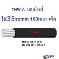 CONPAC สายไฟอลูมิเนียม สีดำ THW-A เบอร์ 35 100เมตรเต็ม Insulation aluminium conductor