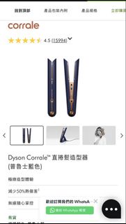 Dyson Corrale 直髮夾