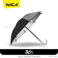 WACA รุ่นพิเศษกัน UV ร่มขนาดเล็ก สะท้อนโทรศัพท์ Phone ที่บังแดดมือถือและสายฝน ร่มบังแดดโทรศัพท์มือถือ ร่มเล็ก สำหรับติดมอเตอร์ไซค์ ร่มจิ๋วติดรถ ร่มจิ๋วมือถือ for Grab LINE MAN LALAMOVE GET Driver Skootar Happyfresh Go Bike ส่งอาหาร ตกแต่งสวน 113 2HA