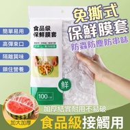 [Taiwan Next Day Shipment] Yuan 29 Food Cling Film Cover Bag Disposable Strip Hat Anti-Dust Sealing