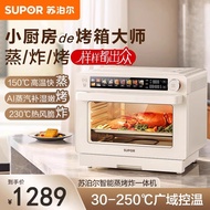 Fryer, oven, steamer, electric oven, fryer, steamer, desktop household air fryer, Supor oven, smart 