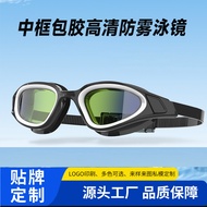 Large Field of View Adult Professional Swimming Goggles Anti-Fog HD Goggles Swimming Goggles