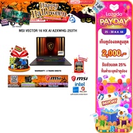 [เก็บคูปองลดสูงสุด 2000.-][ผ่อน 0% 10 ด.]MSI VECTOR 16 HX AI A2XWHG-253TH /Ultra 7 255HX/ประกัน 3 Ye