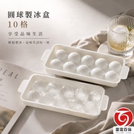[Next Day Delivery] Ball Type 10 Compartments Ice Box Made in Taiwan Ice Cube Ice Cube Box Ice Cube 