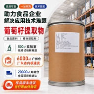 2026 New Style Grape Seed Extract Yeast Extract Grape Seed Proanthocyanin OPC ≥ 95%202607
