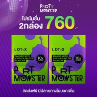 Party Monster (ปาร์ตี้ มอนสเตอร์) เม็ดเคี้ยวแก้แฮงค์