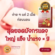 อาหารเสริมสำหรับผู้ชาย  อาหารเสริมเพื่อสุขภาพ อาหารเสริมเพื่อสุขภาพทางเพศ เพิ่มขนาดน้อง ชะลอ 30 แคปซ