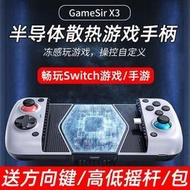 蓋世小雞X3手機遊戲手柄X2神器Switch散安卓外設egg蛋蛋模擬器 CYJ1    全臺最大的網路購