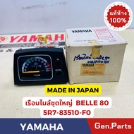 แท้ห้าง เรือนไมล์ BELLE80 แท้ศูนย์YAMAHA รหัส 5R7-83510-F0 MADE IN JAPAN