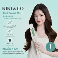 New!! KIKI&CO 4in1 Smart Curl เครื่องม้วนผมอัตโนมัติ เปลี่ยนหัวได้ 4 แบบ | ม้วนลอน + หวีตรงได้ในเครื