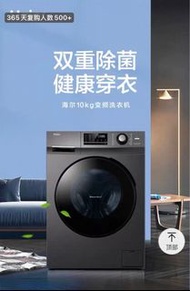 Haier/海爾滚筒洗衣機10公斤全自動家用變頻大容量除菌洗脫一體