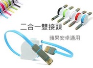 ★貝比童館★買五送一，二合一伸縮充電傳輸線 iOS8 iPhone6 Micro USB 蘋果 安卓 麵條扁線 雙接頭