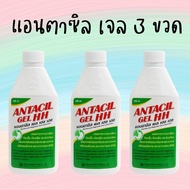 3 ขวด พร้อมส่ง Antacil Gel HH แอนตาซิล เยล เฮช เฮช  ยาสามัญประจำบ้าน 240 mL x 3 ขวด พร้อมส่งค่ะ