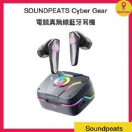 SOUNDPEATS - Cyber Gear真無線耳機