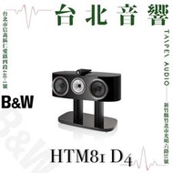 B&W HTM81 D4 | 全新公司貨 | 家庭劇院 | B&W喇叭 | 中置喇叭 | 另售801 D4