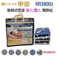韓國甲珍 KR3800J 變頻式恆溫單人/雙人電熱毯（花色顏色隨機出貨）