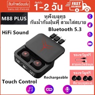 หูฟังบลูทูธ หูฟังสเตอริโอ หูฟังไร้สาย แยกเสียงซ้ายขวา TWS Wireless bluetooth 5.0 headset Earphone กล่องชาร์จไฟแบบฉุกเฉินพร้อมสายชาร์จในตัวEarbud รุ่น M88 Plus