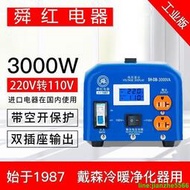 ✅【3000w變壓器220v轉110v】 電壓轉換器 220v轉100v 升壓器 降壓器電源轉換器工業版高功率  ✅