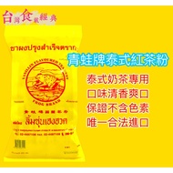| Thailand Frog Label Ceylon Tea Powder 400g Brand Thai Black Powder|No Coloring Powder|Ceylon Tea|T