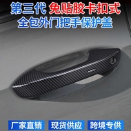 Suitable for Volkswagen ID3 Handle Eighth Generation Golf 8 Door Handle Protection Outer Door Handle
