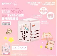 (2026春季限時優惠) XPower x 罐頭豬LuLu🐷TA3B 25W TYPE-C快充旅行充電轉插