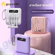 แบตสำรอง Power Bank 30000 mAh รุ่นE35 แถมซองกันน้ำ มีสายในตัว4ห้ว พักง่าย สะดวกสุด