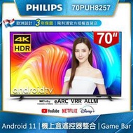 飛利浦70吋4K 聯網顯示器 70PUH8257 另有特價 75PUH8265 75PUH8516 75PML9506