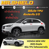 New HRV 2025 ฟิล์มใสกันรอยภายในรถ Honda HRV E/EL/RS 2025 เนื้อฟิล์ม TPU
