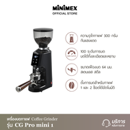 [NEW] MiniMex เครื่องบดกาแฟ Coffee Grinder รุ่น CG Pro mini 1 ปรับการบดได้ 100 ระดับ (รับประกัน 1 ปี