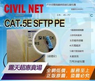 ★超優惠★【瀚維 規格書】CIVIL NET 網路線 CAT.5E SFTP PE戶外 純銅芯 24AG 另售 大同