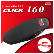 CLICK 160 ปี 2023-2024 เบาะปาด AKS made in thailand เบาะมอเตอร์ไซค์ ผลิตจากผ้าเรดเดอร์ หนังด้าน ด้าย