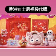 (代購費$10起) 香港迪士尼樂園福袋代購
