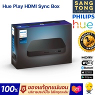 (ประกัน 2ปี) Philips Hue Play HDMI Sync Box กล่องสำหรับซิงค์แสงไฟอัจฉริยะ