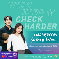 [E-coupon] รพ.พระรามเก้า แพ็กเกจตรวจสุขภาพรุ่นใหญ่ไฟแรง Work Hard, Check Harder สำหรับคุณผู้ชายและคุณผู้หญิง Praram9Hospital