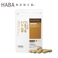 HABA 薏仁健脾美肌丸 (90日份/450粒) 無添加 薏仁丸薏米精華美肌片 450pcs