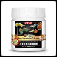 蛋叔叔-OTTO 孔雀魚 繁殖 專業 飼料 M 100g 全紅 白子 莫斯科藍 黃尾 禮服 蛇紋 馬賽克 鬥魚 燈魚 魚