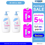 [EXP:30-04-2026]แพ็คคู่สุดคุ้ม SEBAMED BABY BODY LOTION pH5.5 (400ML) X2 ชิ้น โลชั่นสำหรับเด็ก สูตรถ
