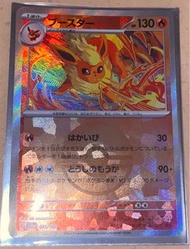 Sv8a 火伊貝 伊布 球閃