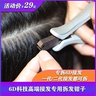 6D Technology High-End Hair Extension Hair Extension Pliers 6d Hair Removal Pliers Hair Removal Plie