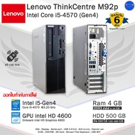 Lenovo ThinkCentre SFF Core i5-4570(Gen4) คอมพิวเตอร์มือสองสภาพดี มีโปรแกรม พร้อมใช้งาน