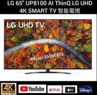 全新 LG 65inch 65时 UP8100 UHD 4K SMART TV AI ThinQ 智能電視
