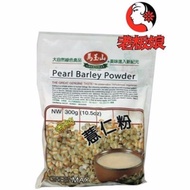 Greenmax Pearl Barley Powder