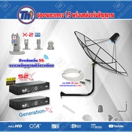 Thaisat C-Band 1.5 เมตร (ขา53cm. ยึดผนัง) + LNB PSI X-2 5G + PSI S2X HD 2 กล่อง พร้อม สายRG6 30m.x2