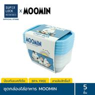 [แพ็ก 5 กล่อง 10 ชิ้น] Super Lock กล่องใส่อาหาร รุ่น 6071 ลายลิขสิทธิ์แท้ Moomin มูมิน 225 มล. ป้องกันแบคทีเรีย BFA Free มี 3 สี กล่องอาหารมูมิน กล่องอาหาร กล่องข้าว กล่องอาหารลายการ์ตูน กล่องใส่อาหารลายการ์ตูน SuperLock